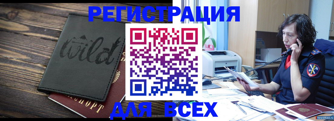 прописка иностранных граждан в Новосибирской области