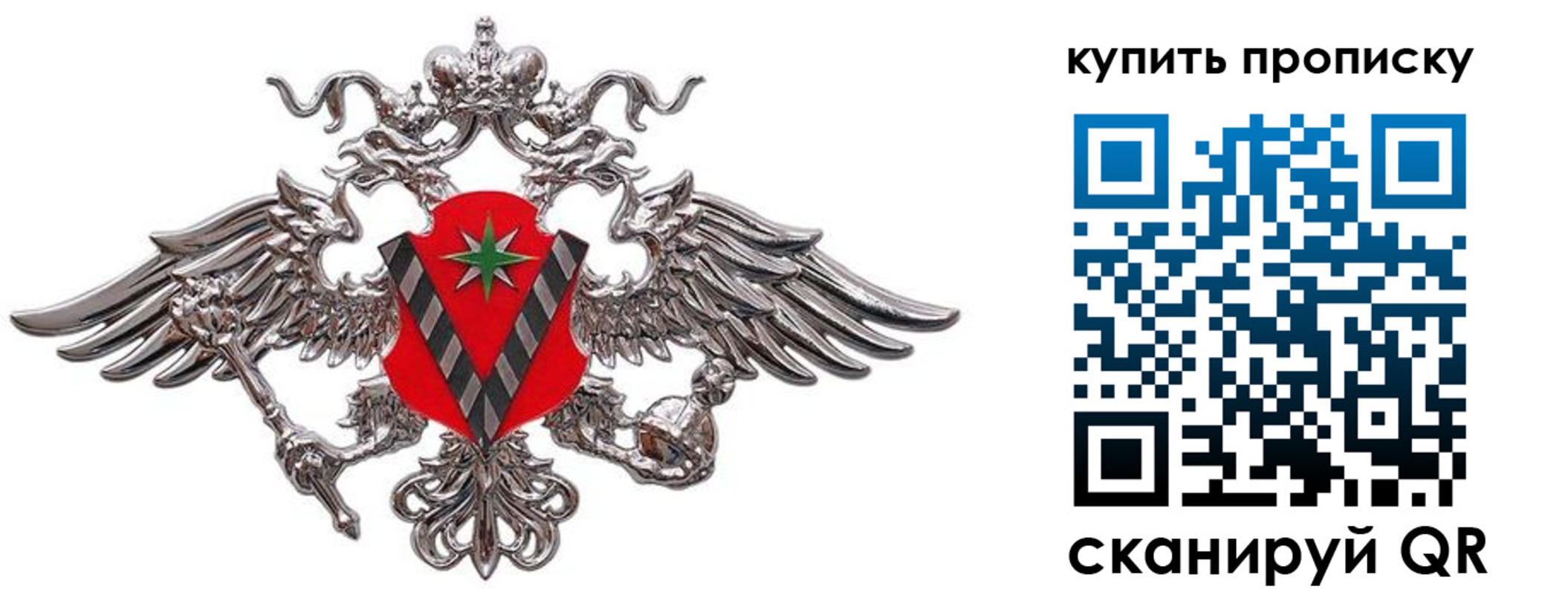 прописка ребенка в Новосибирской области