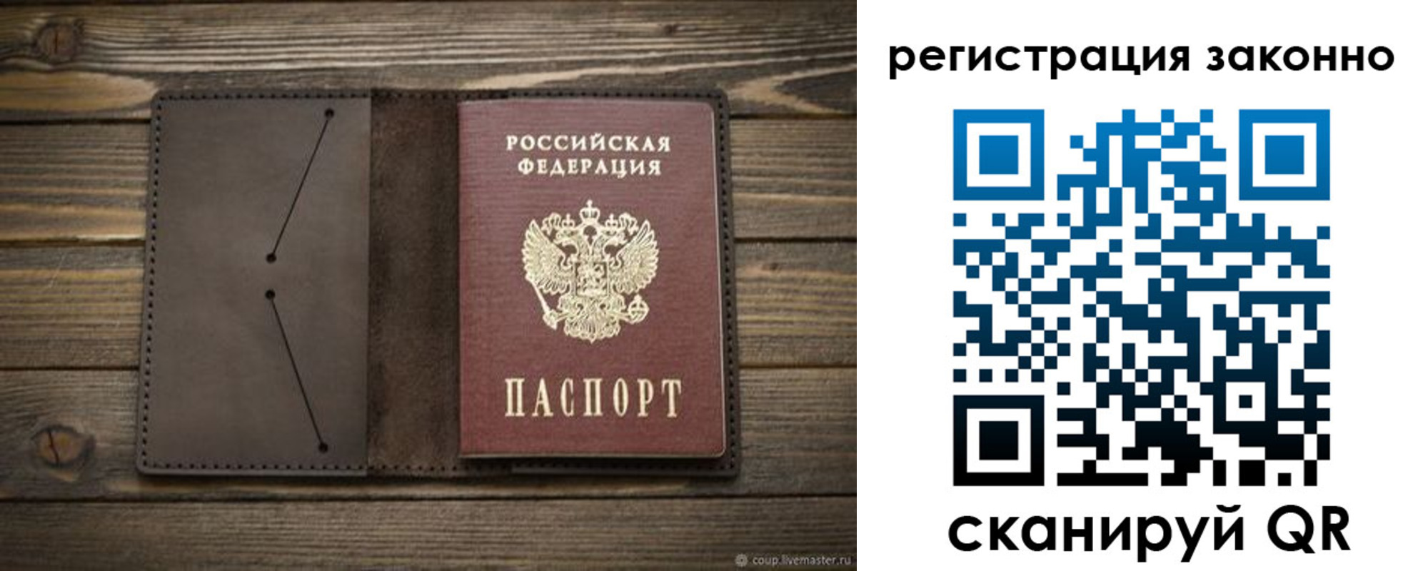 временная регистрация законно в Новосибирской области
