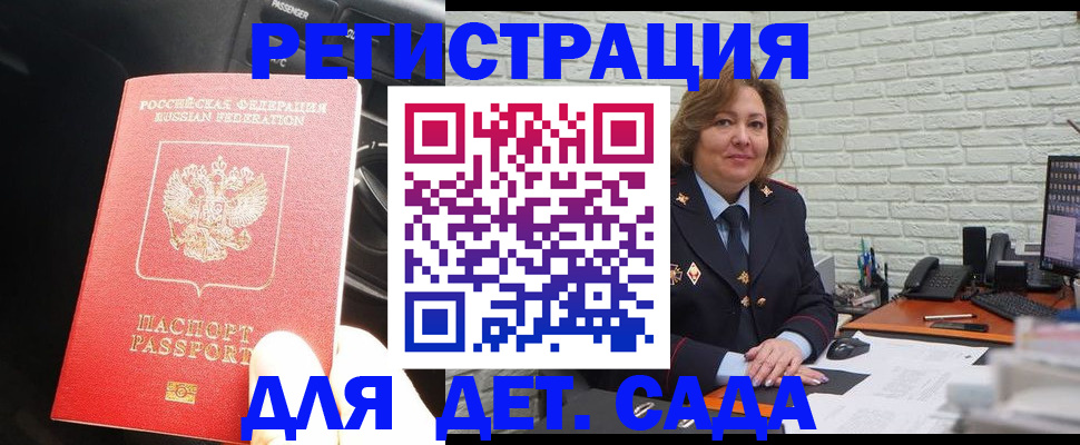 регистрация для дет. сада в Новосибирской области