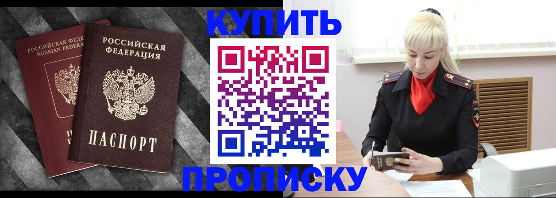 где прописаться в Новосибирской области