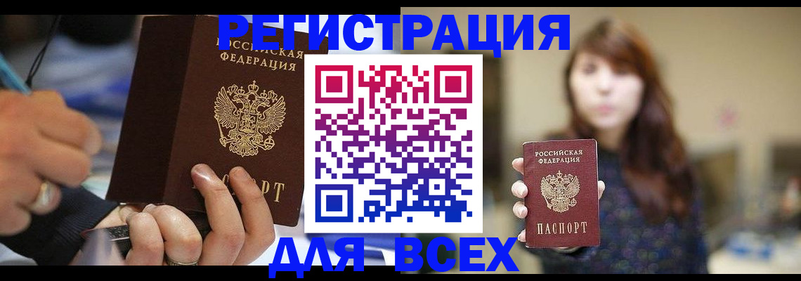 прописка для школы в Новосибирской области