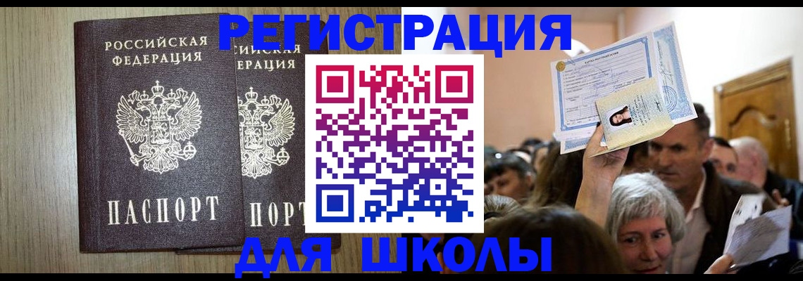 временная регистрация купить в Новосибирской области