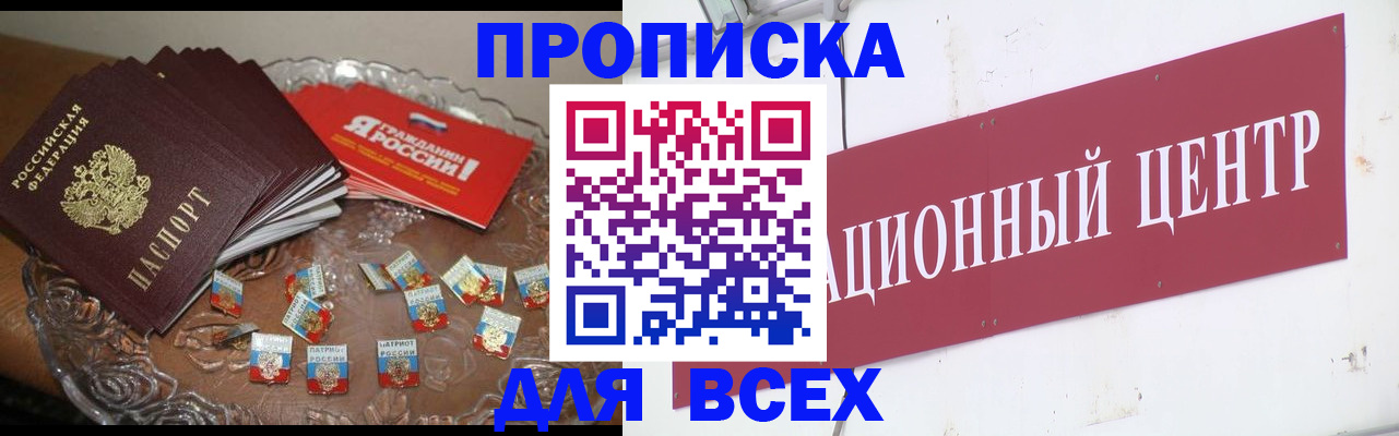 прописка регистрация в Новосибирской области