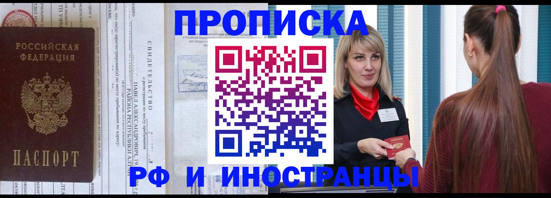 прописка гарантия в Новосибирской области